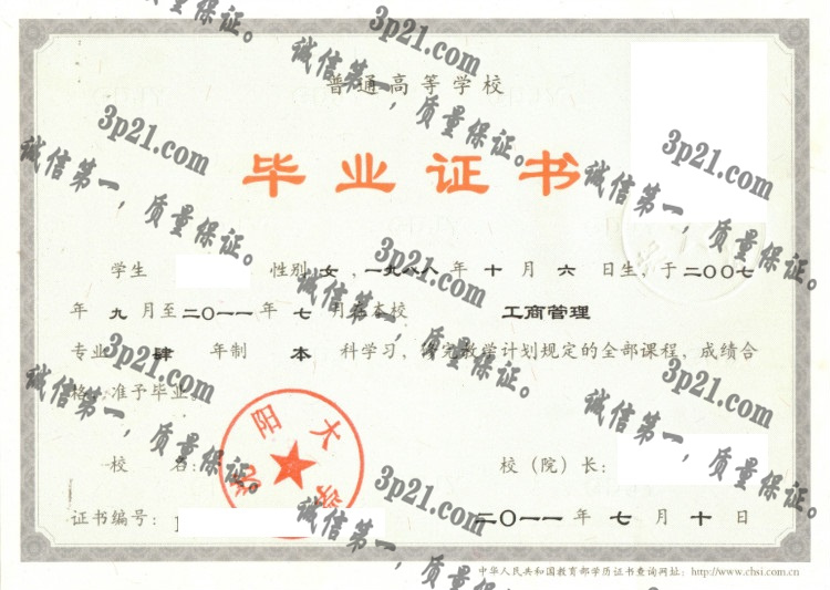 沈阳大学毕业证样本