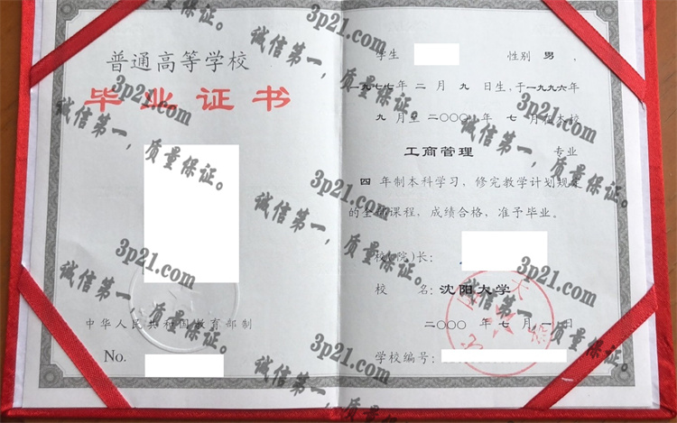 沈阳大学毕业证样本