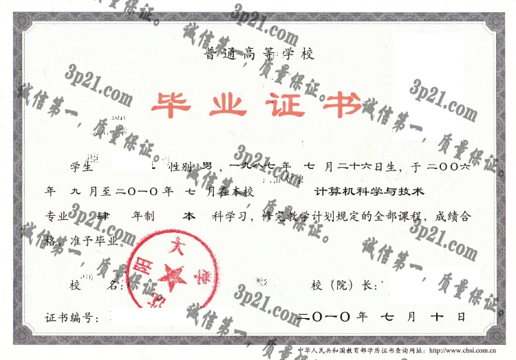 沈阳大学毕业证样本
