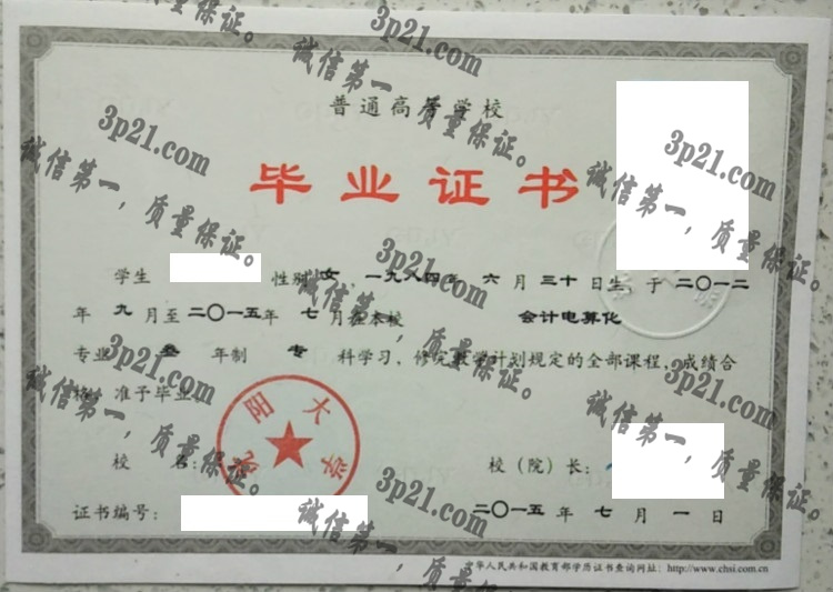 沈阳大学毕业证样本