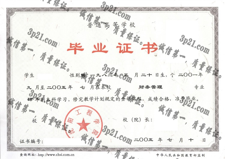 沈阳工程学院毕业证样本