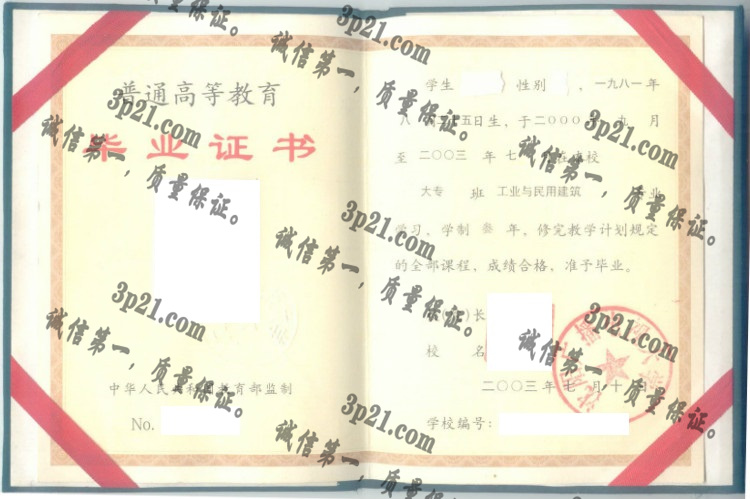 沈阳广播电视大学毕业证样本