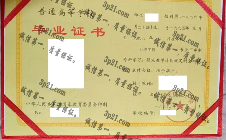 沈阳化工学院毕业证样本