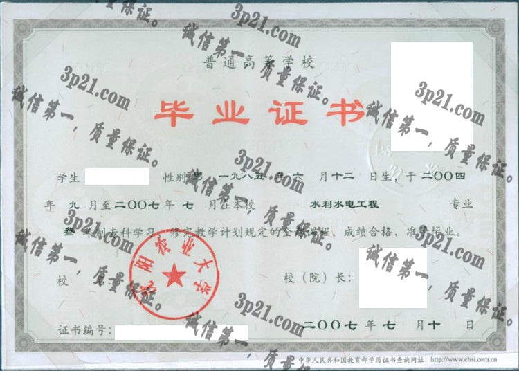 沈阳农业大学毕业证样本