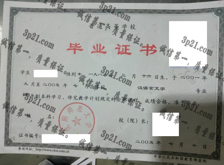 沈阳师范大学毕业证样本