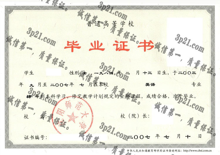 沈阳师范大学毕业证样本
