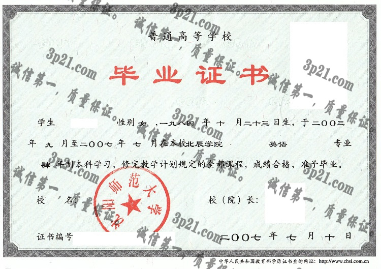 沈阳师范大学毕业证样本