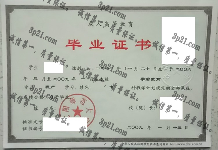 沈阳师范大学毕业证样本