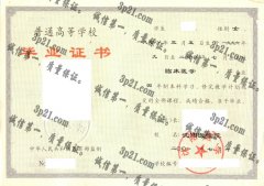 沈阳医学院毕业证样本