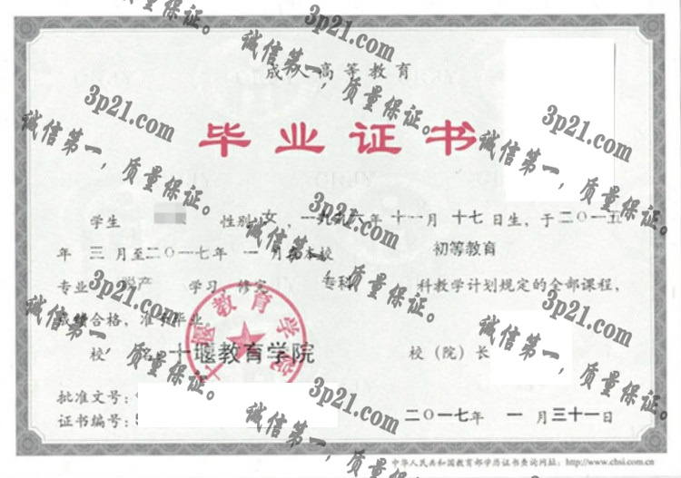 十堰教育学院毕业证样本
