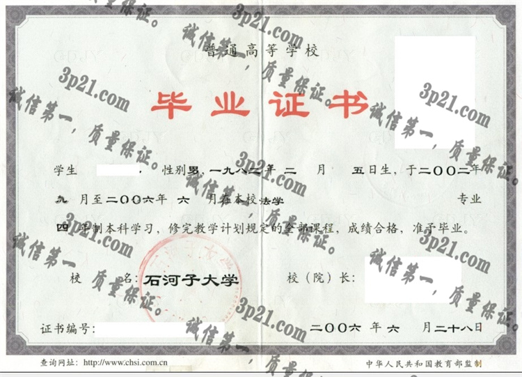 石河子大学毕业证样本