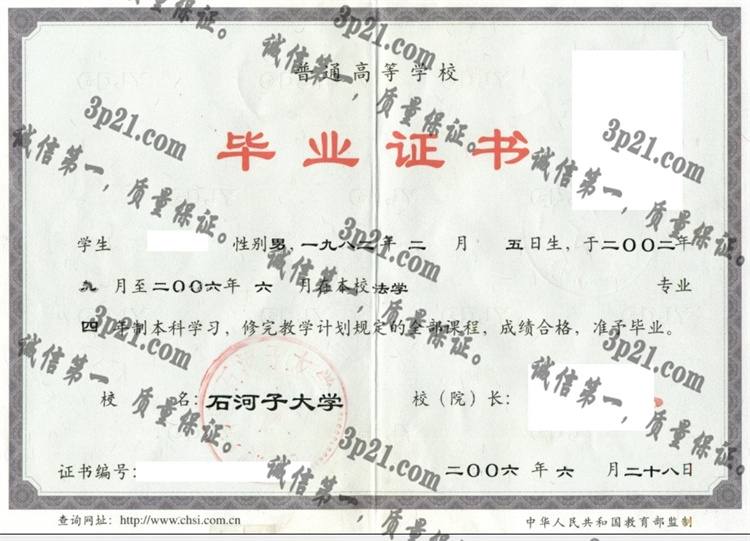 石河子大学毕业证样本