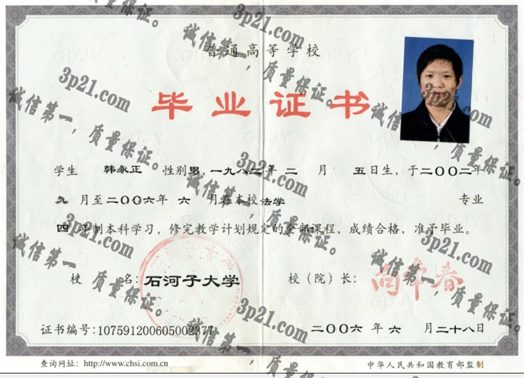 石河子大学毕业证样本