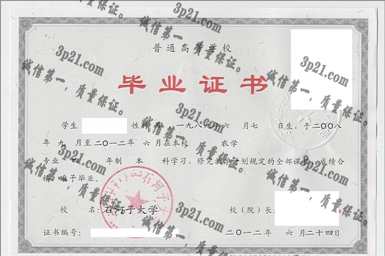 石河子大学毕业证样本
