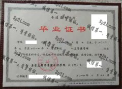 石家庄经济学院华信学院毕业证样本