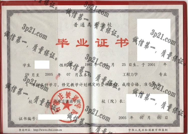 石家庄铁道学院毕业证样本