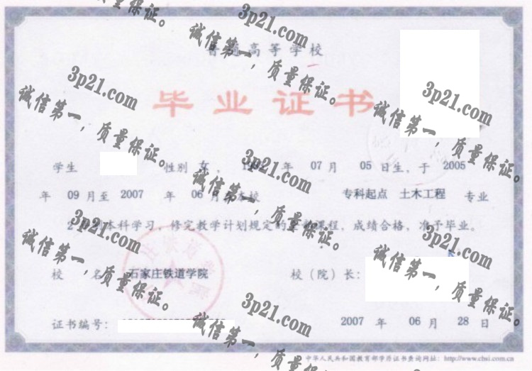 石家庄铁道学院毕业证样本