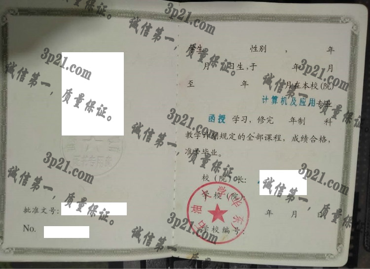 石油大学毕业证样本