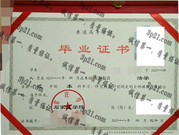 石家庄学院毕业证样本