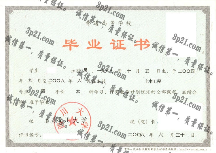 四川大学毕业证样本