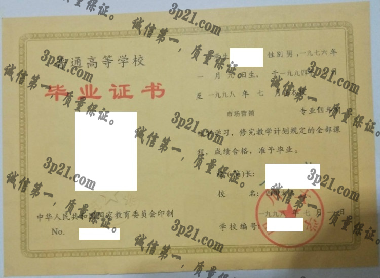 四川大学毕业证样本