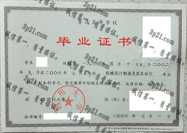 四川大学毕业证样本