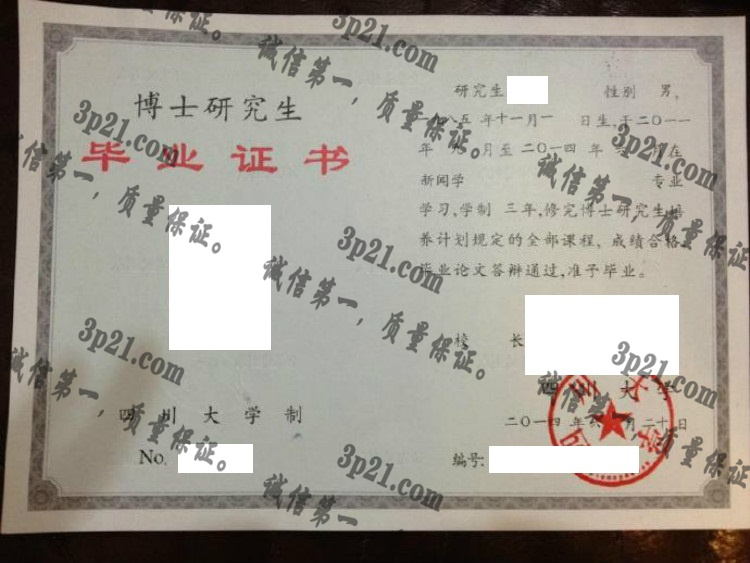四川大学毕业证样本