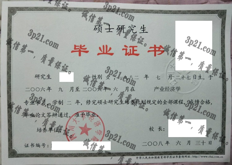 四川大学毕业证样本