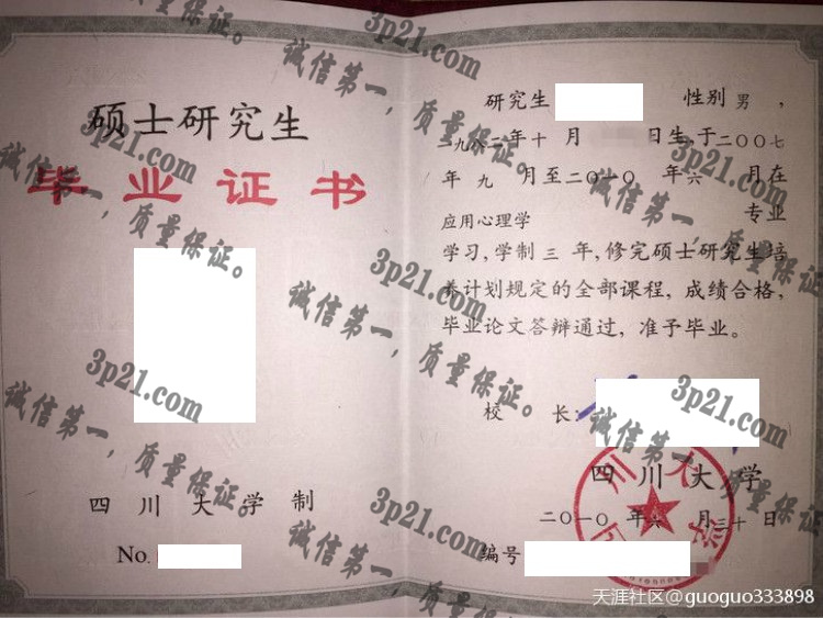 四川大学毕业证样本