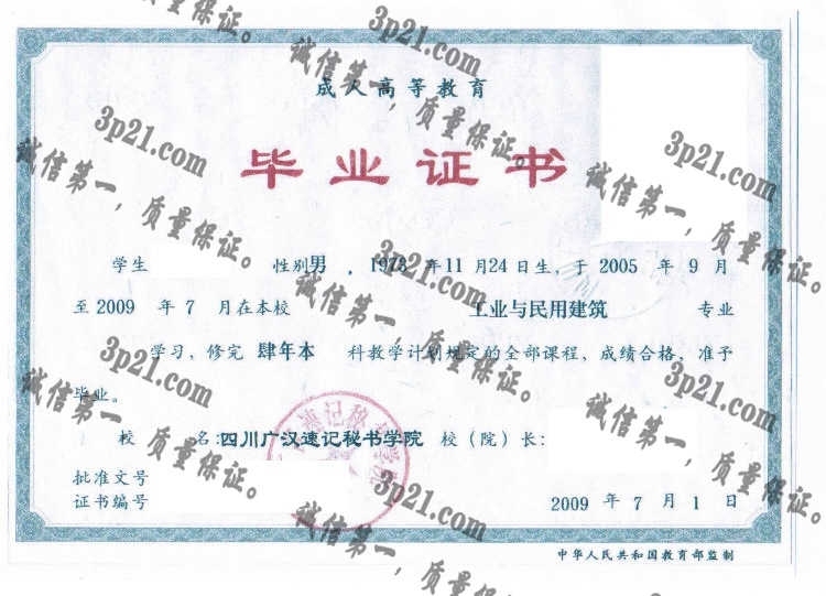 四川广汉速记秘书学院毕业证样本