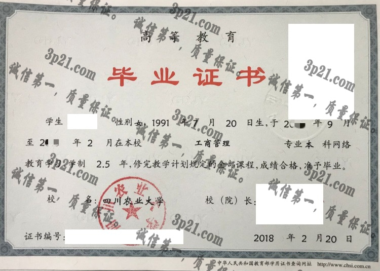 四川农业大学毕业证样本