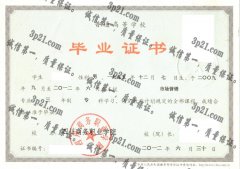 四川商务职业学院毕业证样本