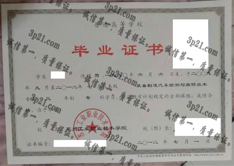 苏州工业职业技术学院毕业证样本