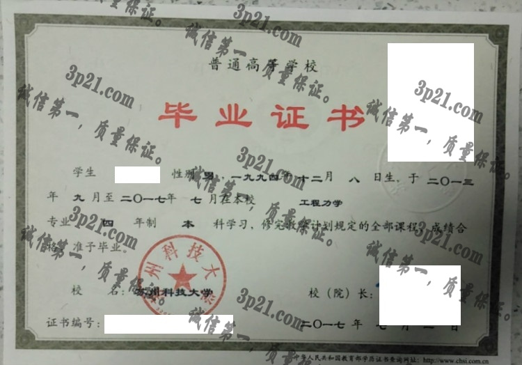 苏州科技大学毕业证样本