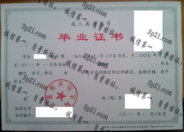苏州科技学院毕业证样本
