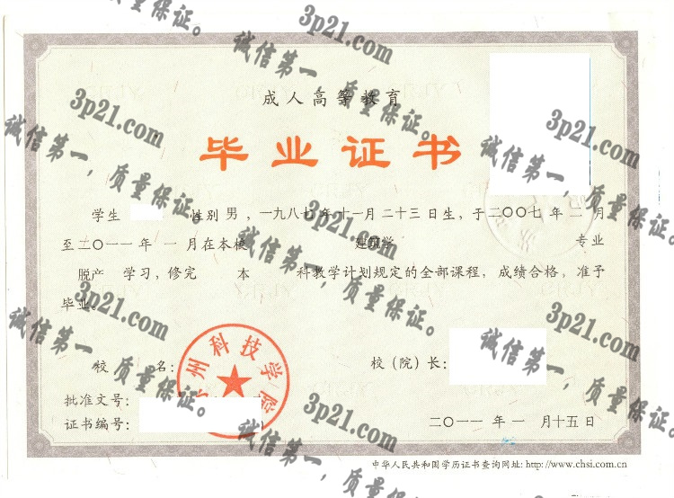 苏州科技学院毕业证样本
