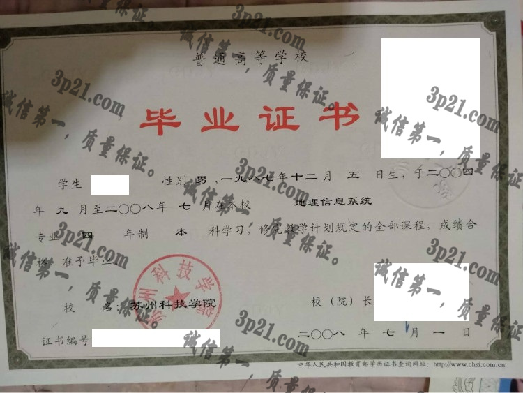 苏州科技学院毕业证样本