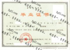 苏州旅游与财经高等职业技术学校毕业证样本