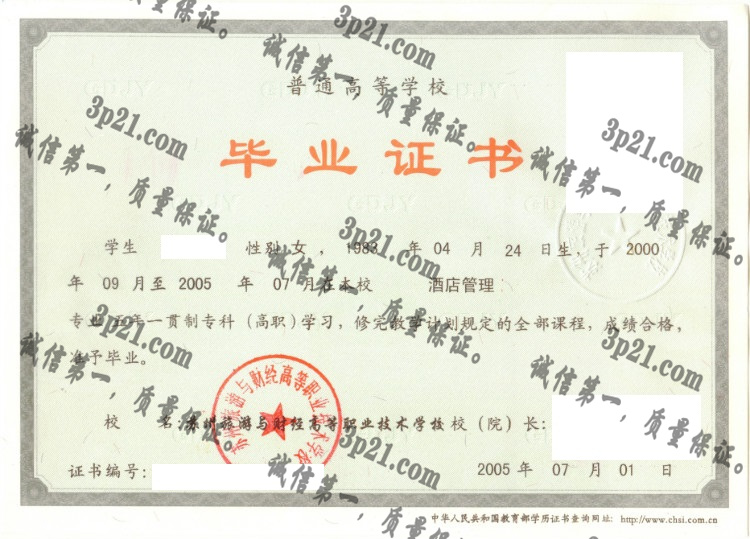 苏州旅游与财经高等职业技术学校毕业证样本