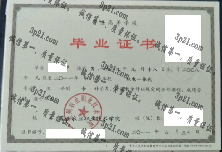 苏州农业职业技术学院毕业证样本