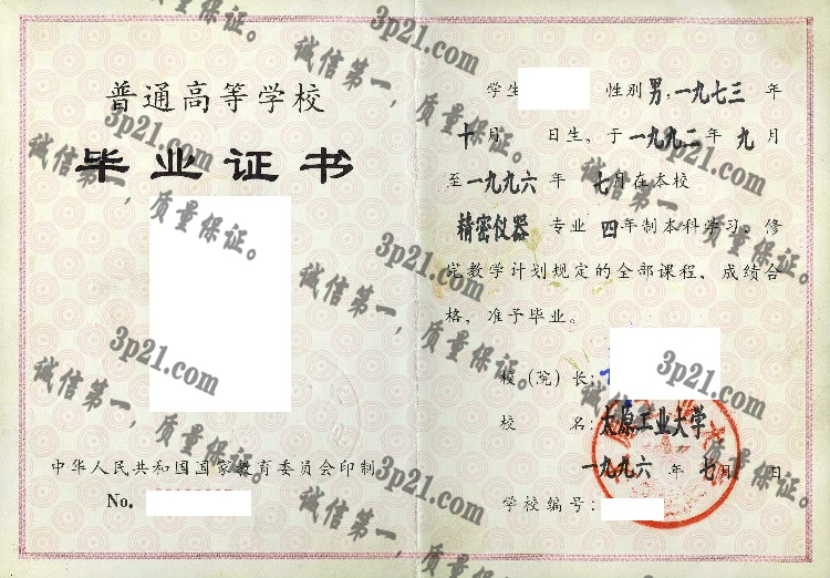 太原工业大学毕业证样本