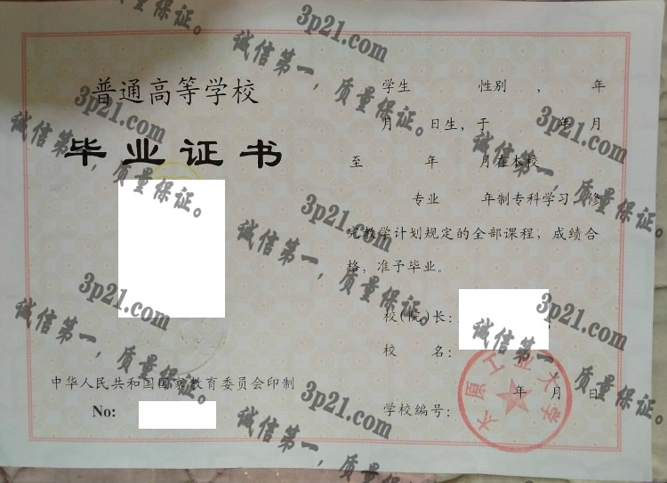 太原工业大学毕业证样本