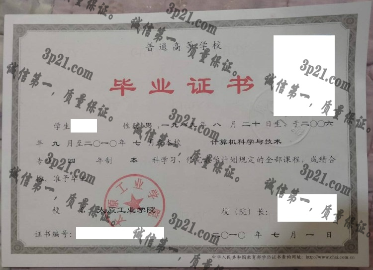 太原工业大学毕业证样本
