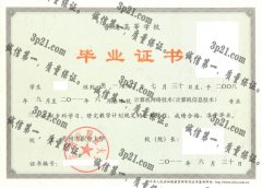苏州市职业大学毕业证样本