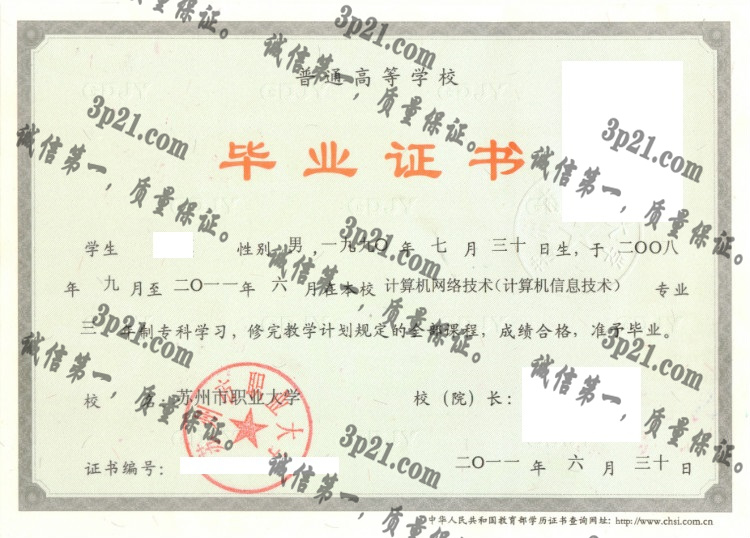 苏州市职业大学毕业证样本