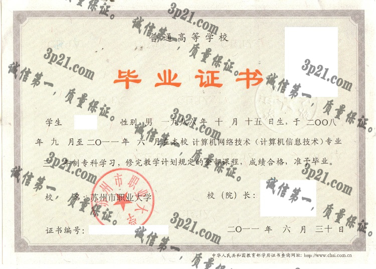 苏州市职业大学毕业证样本