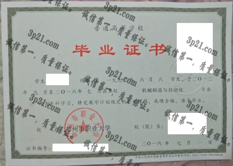 苏州市职业大学毕业证样本