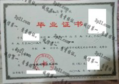 塔城地区卫生学校毕业证样本