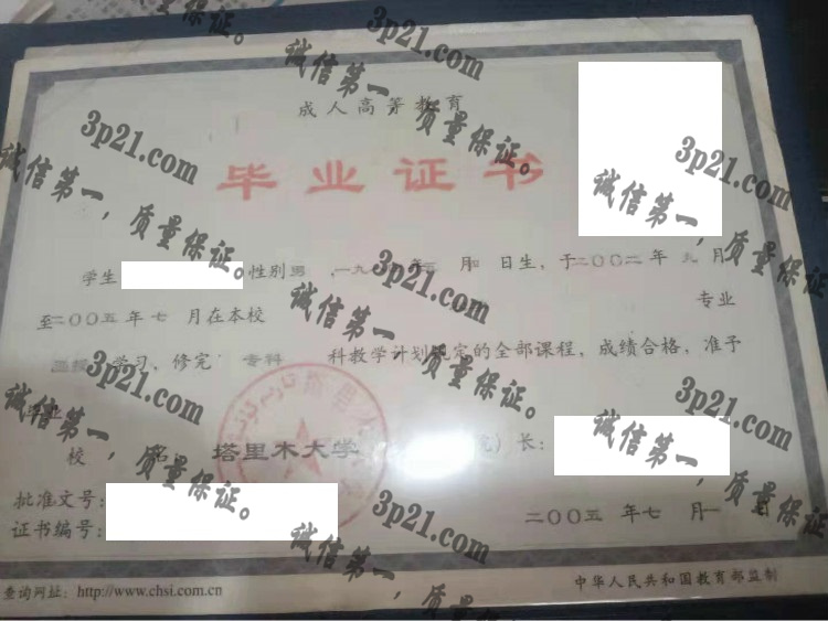塔里木大学毕业证样本
