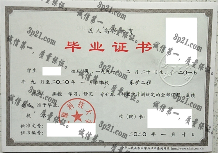 太原科技大学毕业证样本